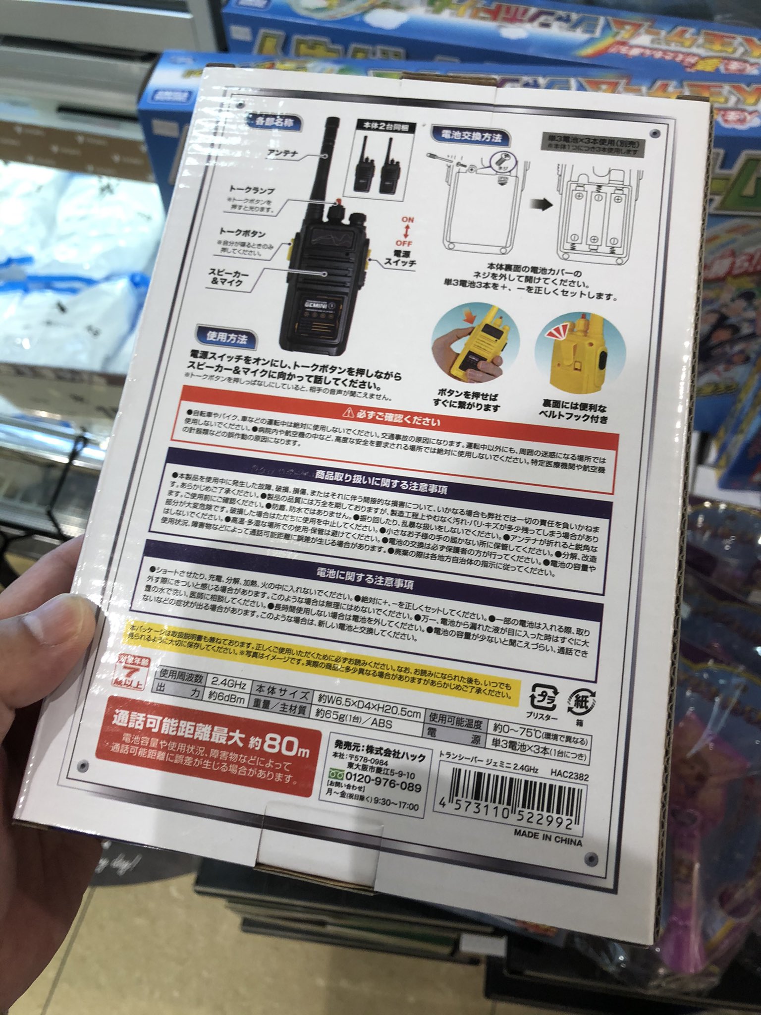 もーりー 子供のおもちゃのトランシーバー安いな 2 4ghzでペア10円 おもちゃの世界の設計がコスト攻めすぎて怖い ちゃんと技適も取ってるらしい