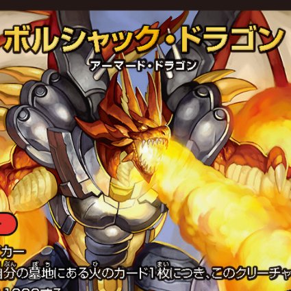 デネブログ デュエルマスターズ レジェンドスーパーデッキ 蒼龍革命に ボルシャック ドラゴン 決闘者 チャージャー が再録決定 T Co Gin8umkc4a