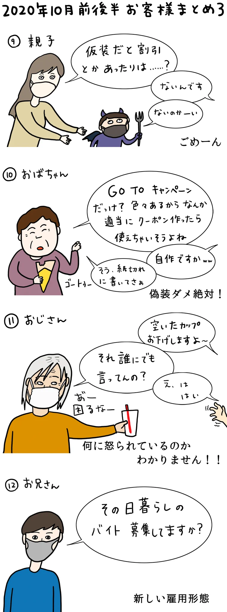 すっかり寒くなってきた10月！クレープ屋さんによるお客さんのまとめ！