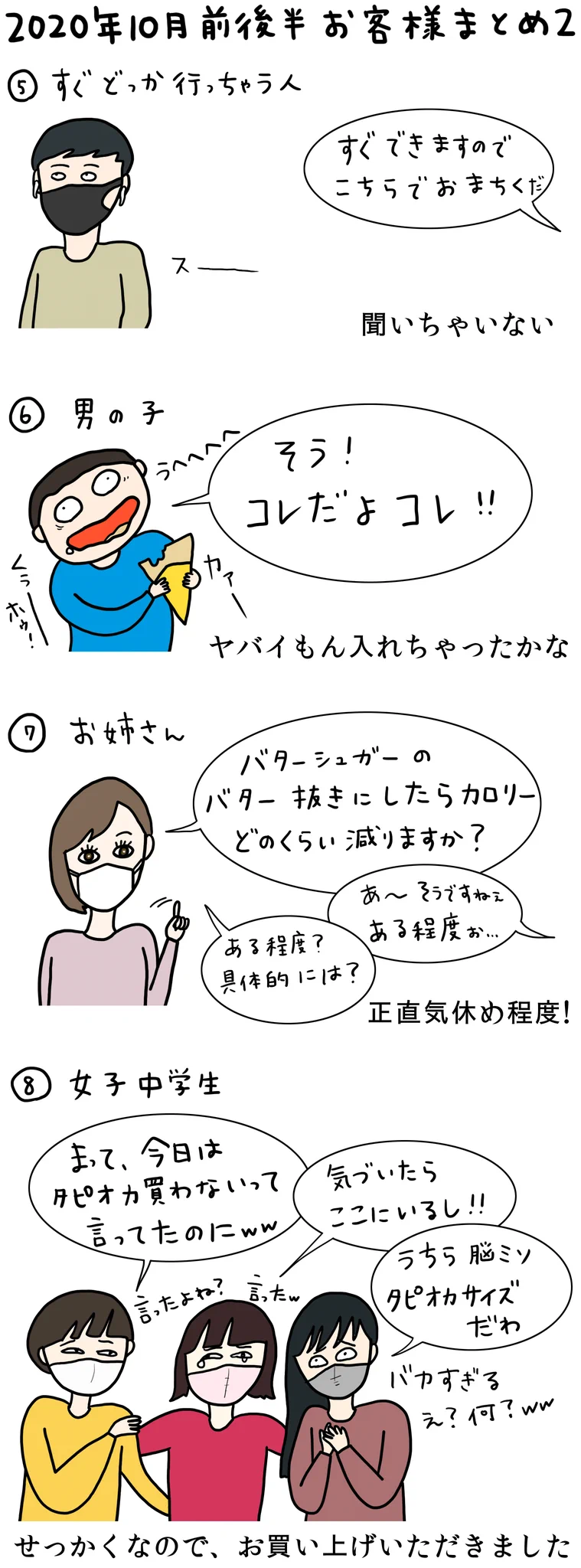 すっかり寒くなってきた10月！クレープ屋さんによるお客さんのまとめ！