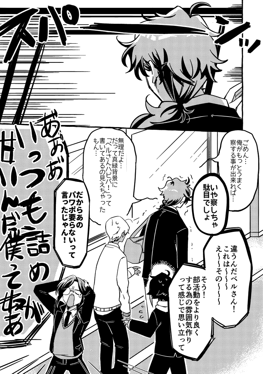 軽率に学パロしたい時のシェキナベイ部
#シェキナベイ部 
