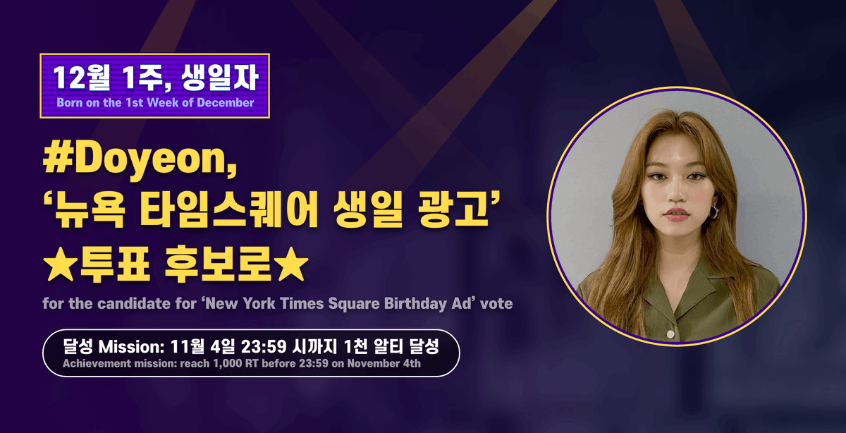 📢[#Whosfan]
#WekiMeki #도연 <뉴욕 타임스퀘어 생일 광고> 투표 후보
달성 Mission🎉4일 23:59 (KST) 까지 1천 알티 달성

♥｡˚♡˚‧｡♥｡

#Doyeon for the candidate for 'New York Times Square Birthday Ad' vote
Achievement mission🎉reach 1,000 RT before 23:59(KST) on November 4th