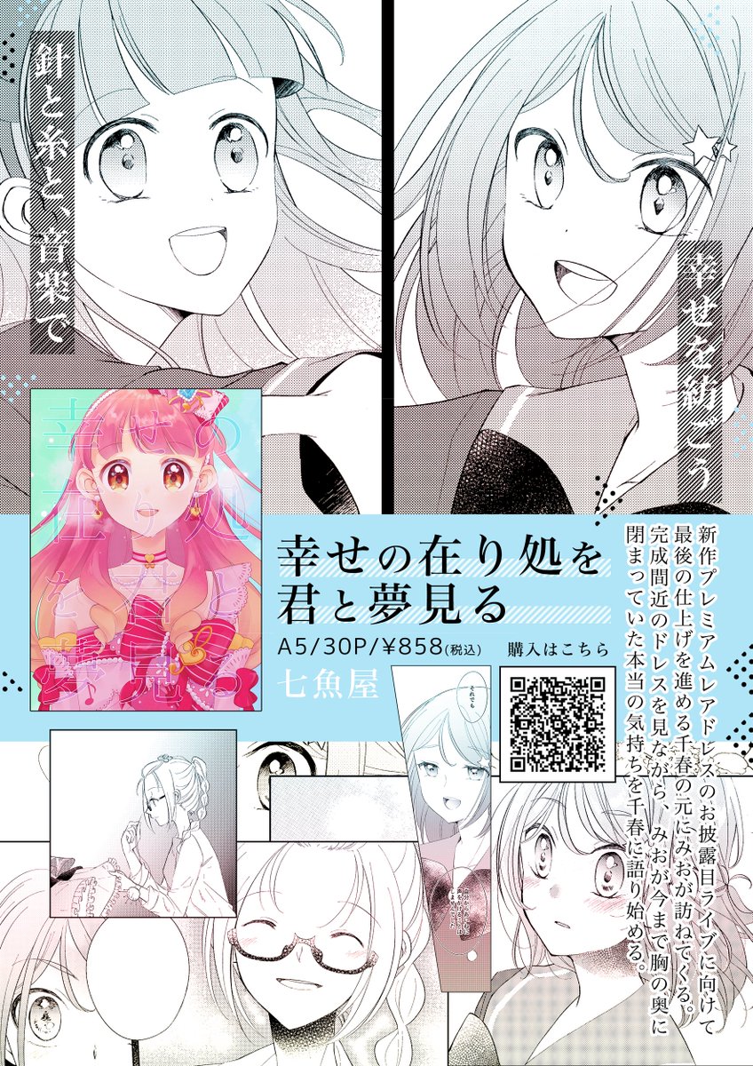 【11/15:アイカニ9】七魚屋は【さ6】に配置されました。アイカニ限定で新作のネットプリントを予定しています。既刊は2、3枚目の画像とツリーをご確認ください。宜しくお願い致します✨ #アイカニ 