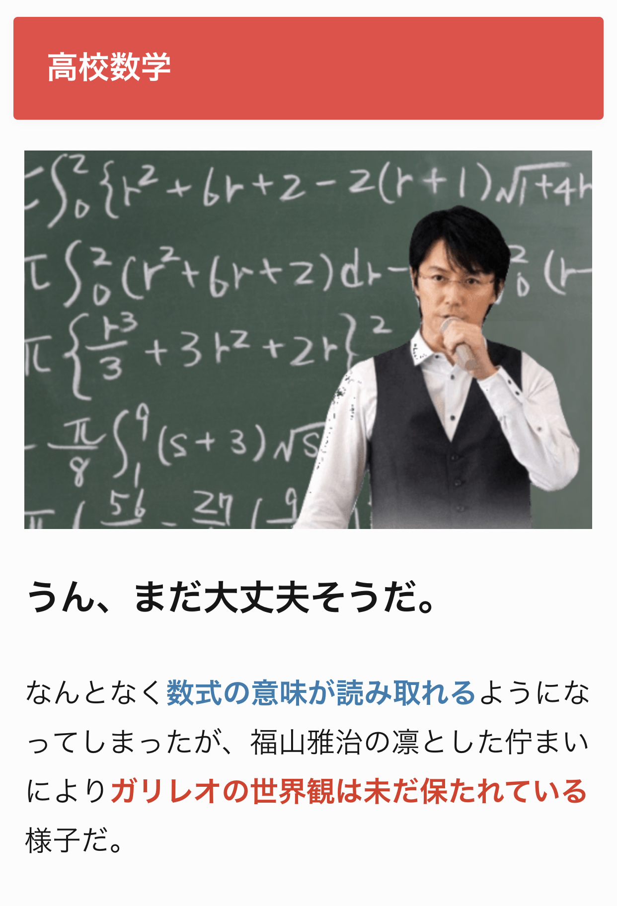 ドラマ ガリレオ に出てくる数式のレベルを下げてもかっこいいかどうか 意外と大丈夫 話題の画像プラス