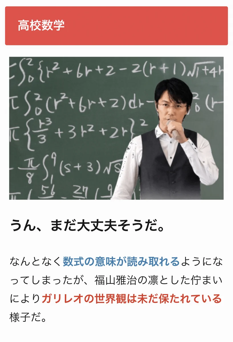 ドラマ「ガリレオ」に出てくる数式のレベルを下げてもかっこいいかどうか…？意外と大丈夫！