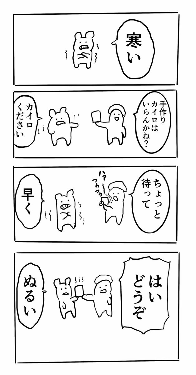 寒い人は読みなさい

#4コマ漫画 