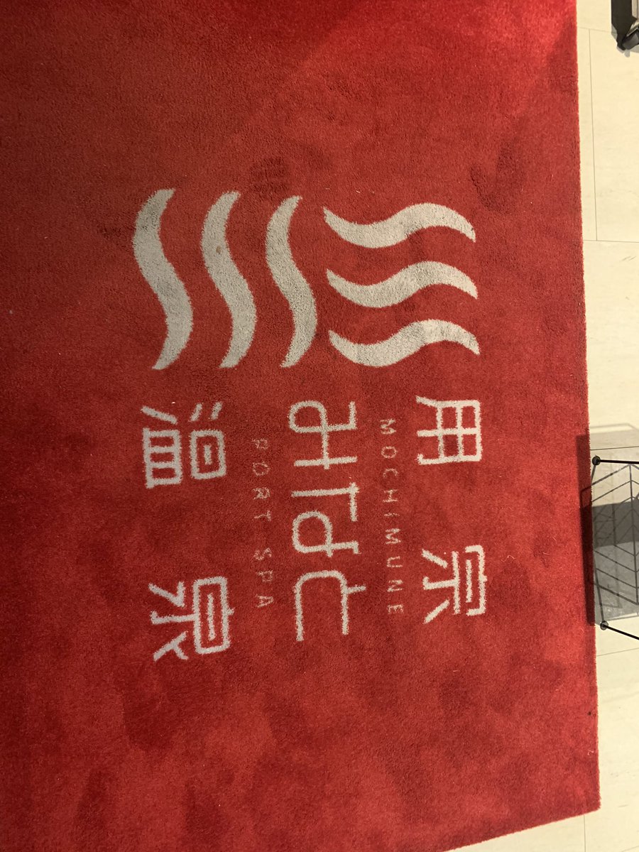 本日のサウナ🧖‍♂️
静岡の用宗にある用宗みなと温泉
サウナの温度は80〜90度
カラカラ系
海がすぐ隣なので潮風を感じながらの海気浴！
整ったぁ