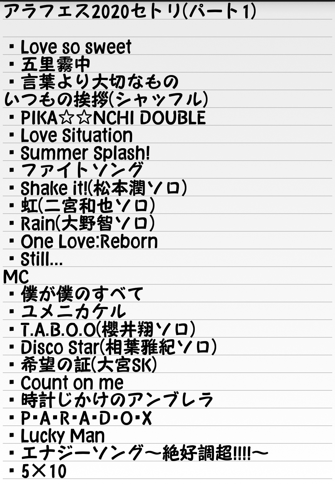 も え ワンフォア風磨風磨フォアオール アラフェスパート1のセトリです まとめてみました 大宮skの曲は新曲です アラフェス 嵐の日 Arashi Arafes 嵐 生配信だョ嵐会 嵐 T Co S6ruusge4b Twitter