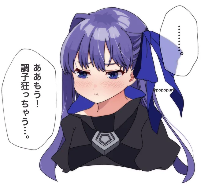 #FGO #メルトリリス
むくれメルト 