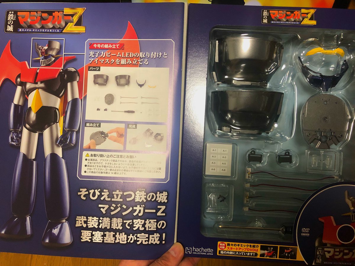定番入荷 マジンガーZ アシェット プレミアム特典5ジェット