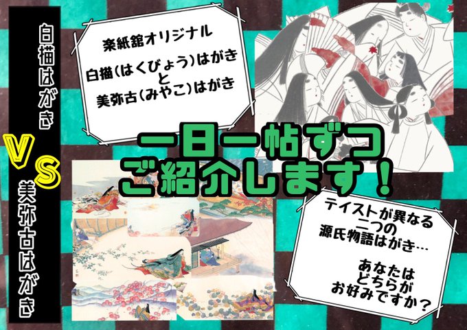 源氏物語のtwitterイラスト検索結果 古い順