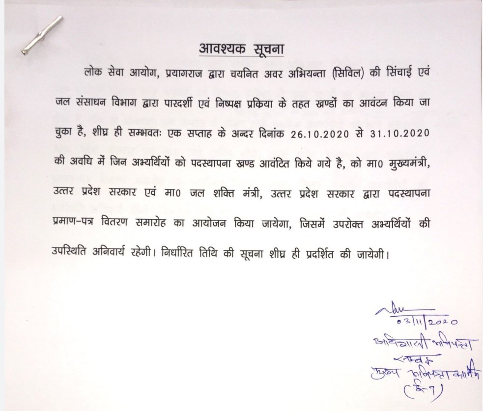 मा०मुख्य मंत्री <a href="/CMOfficeUP/">CM Office, GoUP</a>  एवं मा० जल शक्ति मंत्री <a href="/bjpdrmahendra/">Dr. Mahendra Singh</a> #उत्तर_प्रदेश_सरकार द्वारा #लोक_सेवा_आयोग,प्रयागराज द्वारा चयनित #अवर_अभियंताओं(सिविल) को खण्ड आवंटन के पश्चात #पदस्थापना_प्रमाण_पत्र_वितरण_समारोह आयोजित किया जायेगा
#धन्यवाद_उत्तर_प्रदेश_सरकार🙏 
<a href="/satishgautam72/">Satish Gautam</a>
