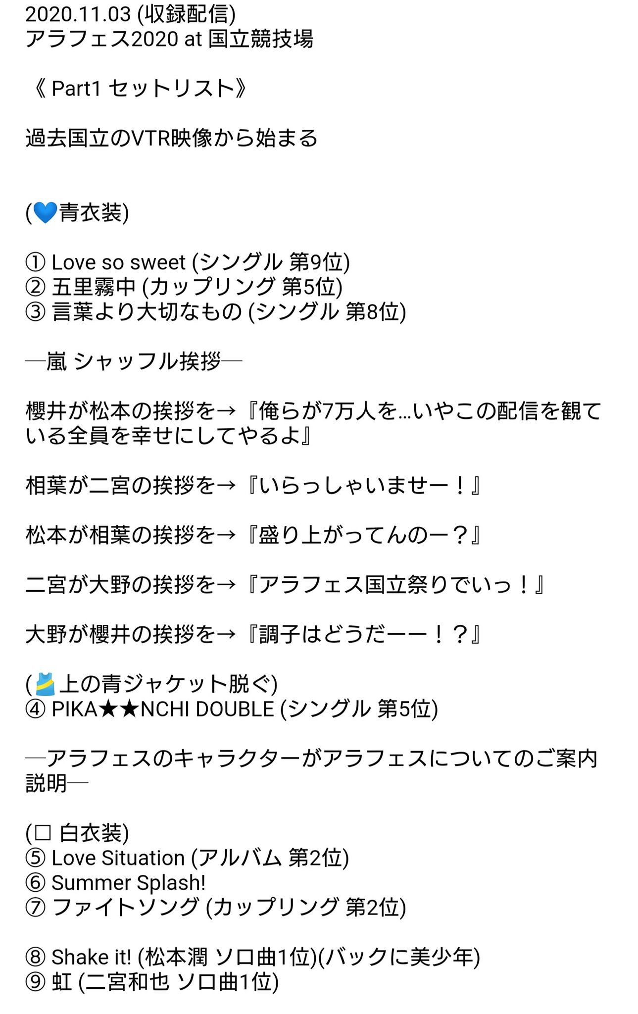 モカさま 嵐 宮城ライヴ 挨拶シャッフル