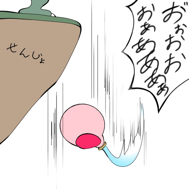 自滅の刃。 