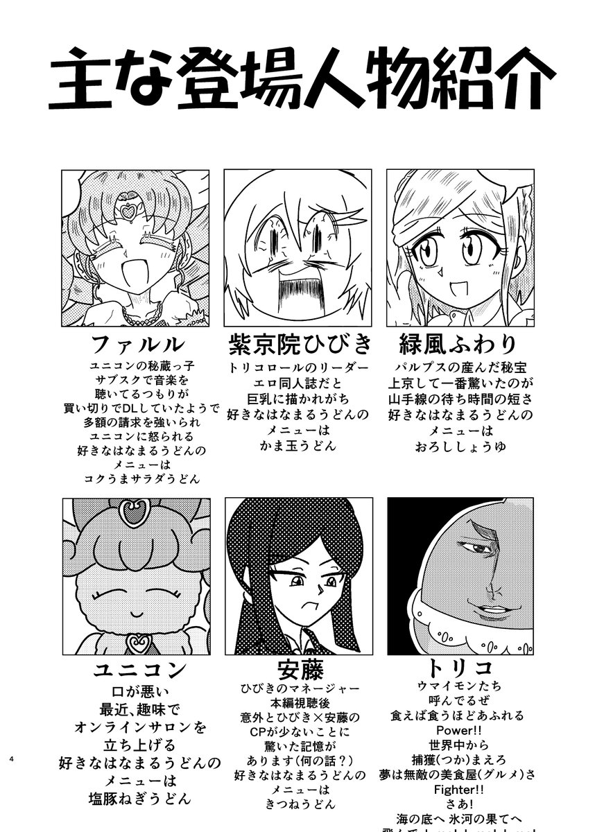プリジャン30にてトリコロール本「御旗のもとに」を白菜くん(@Hakusai80D)のサークル「プ狂老人卍」で委託させてもらいます
ひびきが叫んだりファルルが夜勤をしたりふわりが寿司屋を始めたりファルルがVRを体験します
ゲストで回線さんのハイパー面白漫画も載ってます
500円出す価値はアリ
買ってネ 