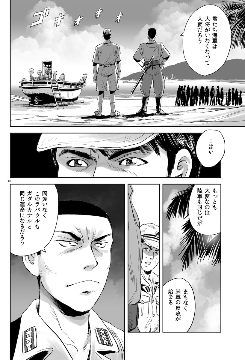 11/23に東京ビッグサイトで行われるコミティア134に参加します 久々の新刊「零式水偵物語7 強襲レンドバ上陸」出します
一旦ラバウルに撤退して休息する水偵隊 米軍の反攻開始 そして日本軍への復讐心に燃えるマイクの心は救われるのか