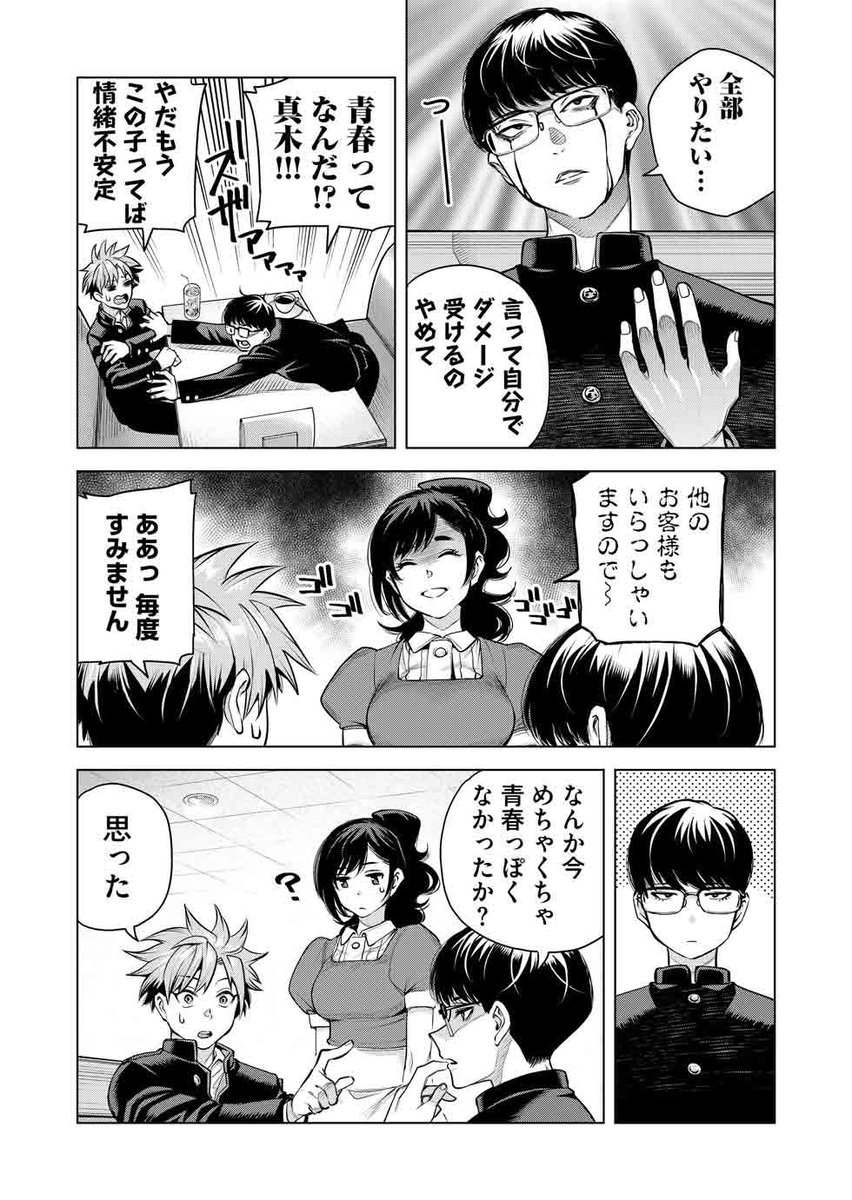 男子校青春漫画「春はまだか。」
第50話最終回です!(1/2)
大増8p!
青春とはなんぞや?!"
彼らなりの答えを是非ご覧下さい…
過去回はリンク先から読めます!この機会に是非どうぞ!
春はまだか。最終話「振り返れば、それが」 #めちゃマガ  #めちゃコミック https://t.co/Q7q7BLfADO 