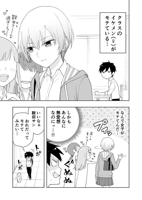 教室王子(♀)の隠し事 