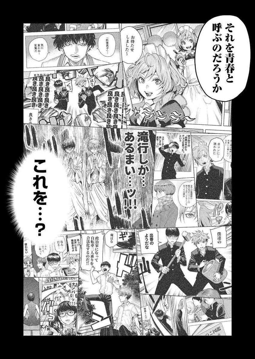 男子校青春漫画「春はまだか。」
第50話最終回です!(2/2)
大増8p!
青春とはなんぞや?!"
彼らなりの答えを是非ご覧下さい…
過去回はリンク先から読めます!この機会に是非どうぞ!
春はまだか。最終話「振り返れば、それが」 #めちゃマガ  #めちゃコミック https://t.co/Q7q7BLfADO 