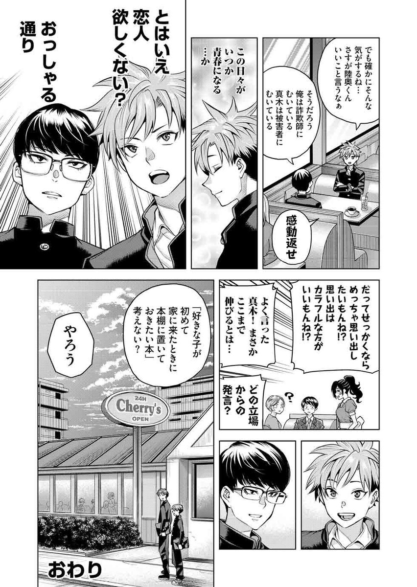 男子校青春漫画「春はまだか。」
第50話最終回です!(2/2)
大増8p!
青春とはなんぞや?!"
彼らなりの答えを是非ご覧下さい…
過去回はリンク先から読めます!この機会に是非どうぞ!
春はまだか。最終話「振り返れば、それが」 #めちゃマガ  #めちゃコミック https://t.co/Q7q7BLfADO 