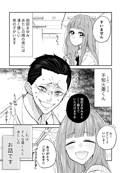 【なつめとなつめ】1/3 