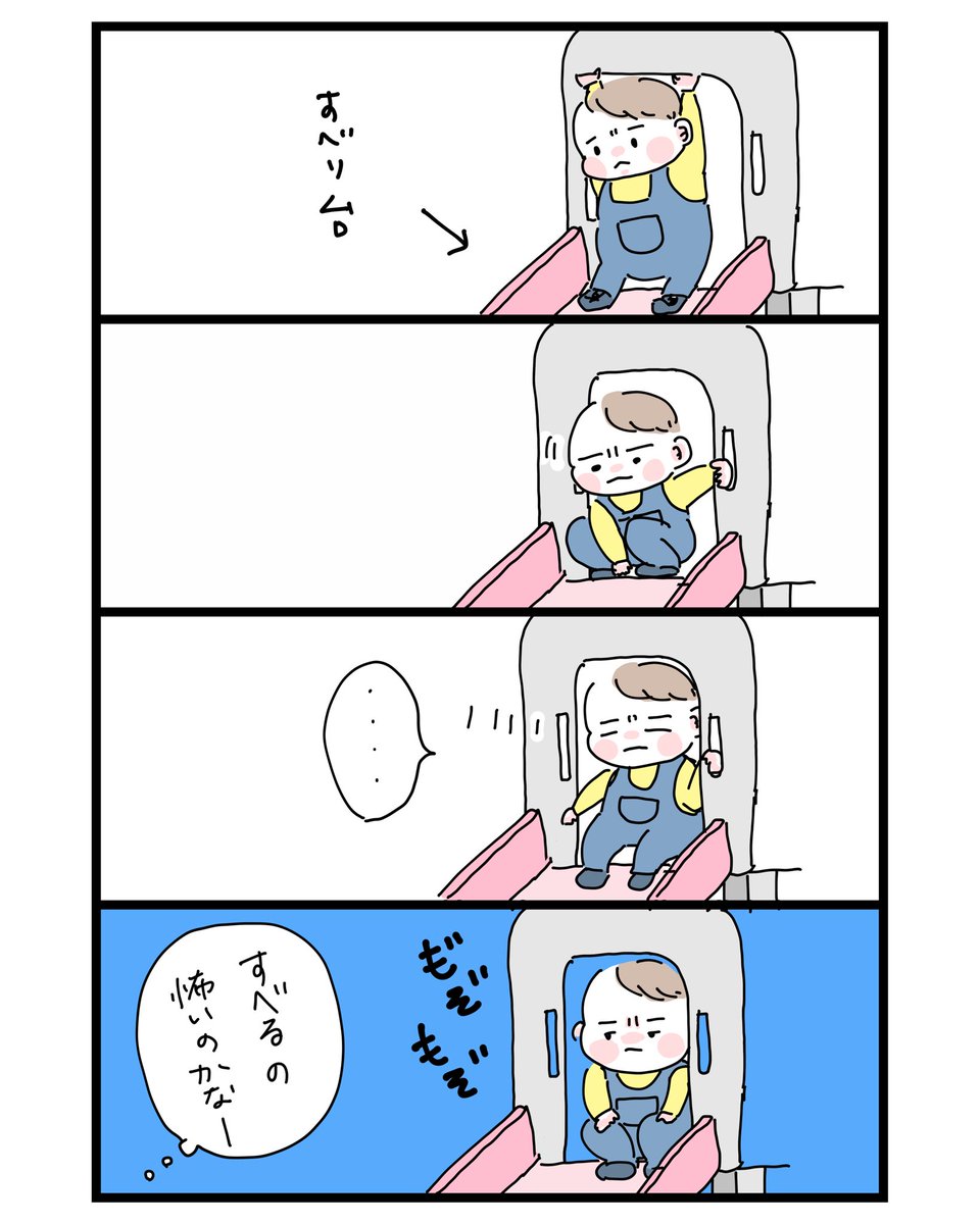 滑り台滑れるよ…??
#育児漫画 #育児絵日記 