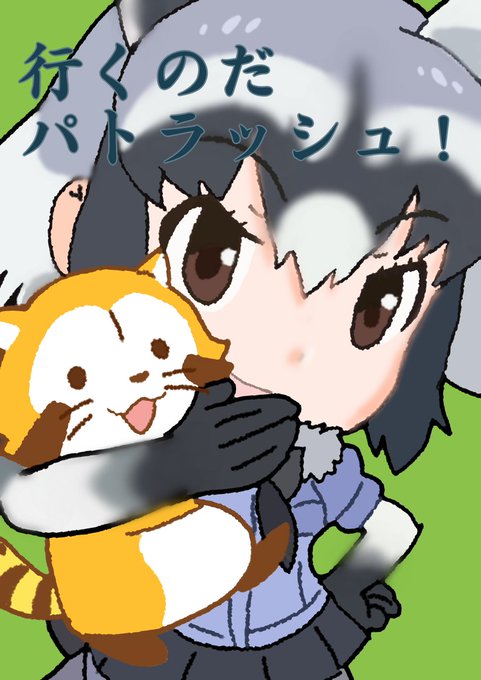 あらいぐまラスカルの原作者ですのtwitterイラスト検索結果 あらいぐまラスカルの原作者ですのtwitterイラスト検索結果