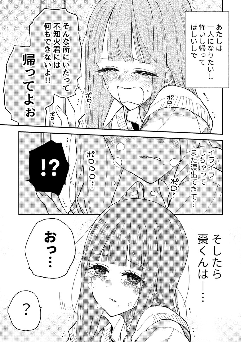 【なつめとなつめ】2/3 