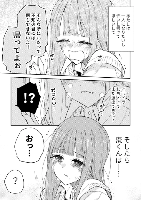 【なつめとなつめ】2/3 