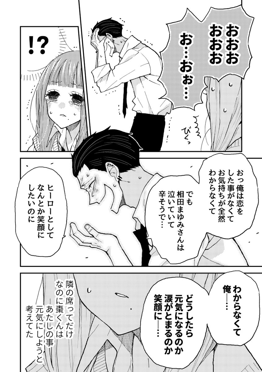 【なつめとなつめ】2/3 