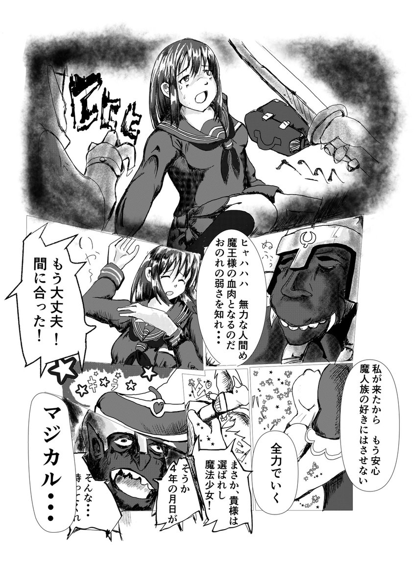 【漫画】これぞ、選ばれし魔法少女の実力よ

テキトー2ページ 