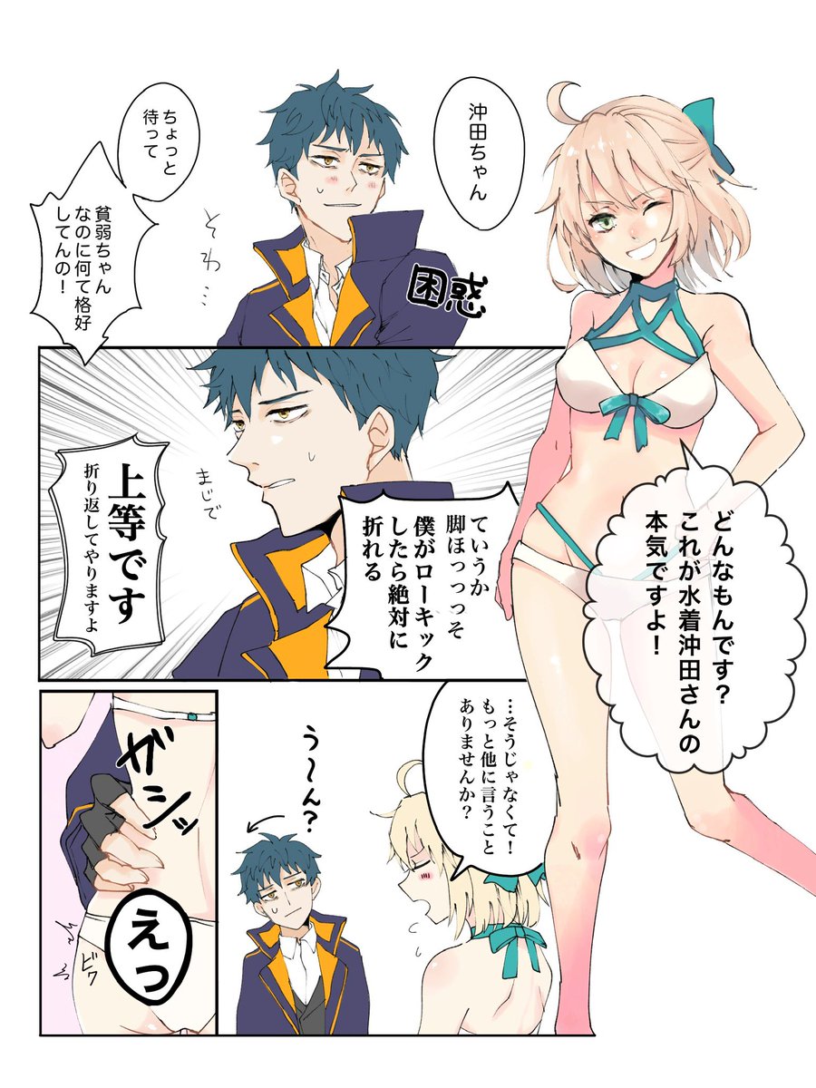 今更な水着ネタ斎沖?

混乱して暴走するはじめちゃんかわいい〜 
