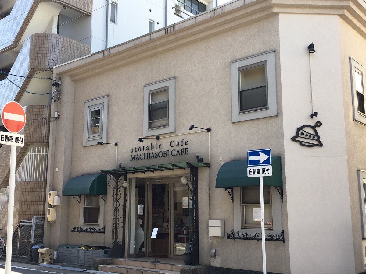 モーレツ 原恵一映画祭in名古屋 Ufotable Cafe Nagoya マチ アソビcafe Nagoyaさんに 今回も映画祭チラシの設置をお願いしてきました お忙しい中 ありがとうございます 只今 劇場版 鬼滅の刃 劇場版 Fate Stay Night のコラボカフェが開催中 モーレツ 原恵一映画祭in名古屋 Ufotable Cafe Nagoya マチ アソビcafe Nagoyaさんに 今回も映画祭チラシの設置をお願いしてきました お忙しい中 ありがとうございます 只今 劇場版 鬼滅の刃 劇場版 Fate Stay Night のコラボカフェが開催中