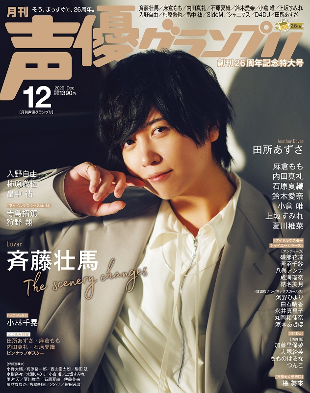Saito Soma Archive News Unofficial The Front Cover And Purchase Bonuses For Seiyuu Grandprix December Animate Gamers Have Been Unveiled Soma Was Also On The Cover Back In The