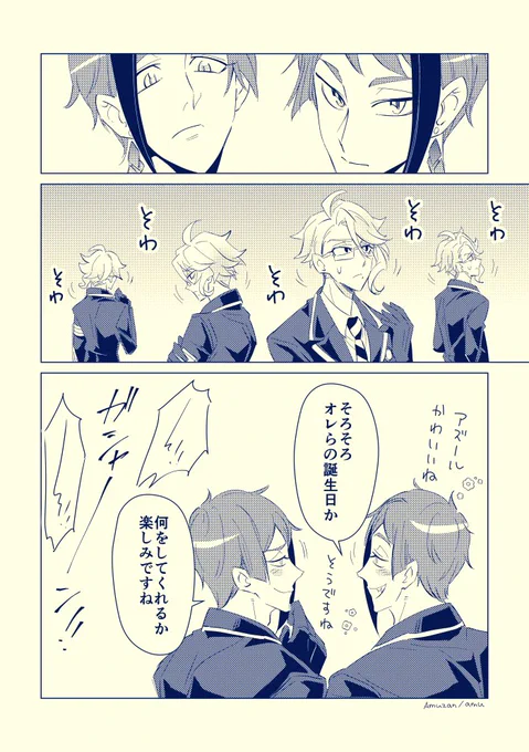 双子のお誕生日前に気持ちを隠しきれないアズ可愛いよねっていうイドアズ

#twst_BL 