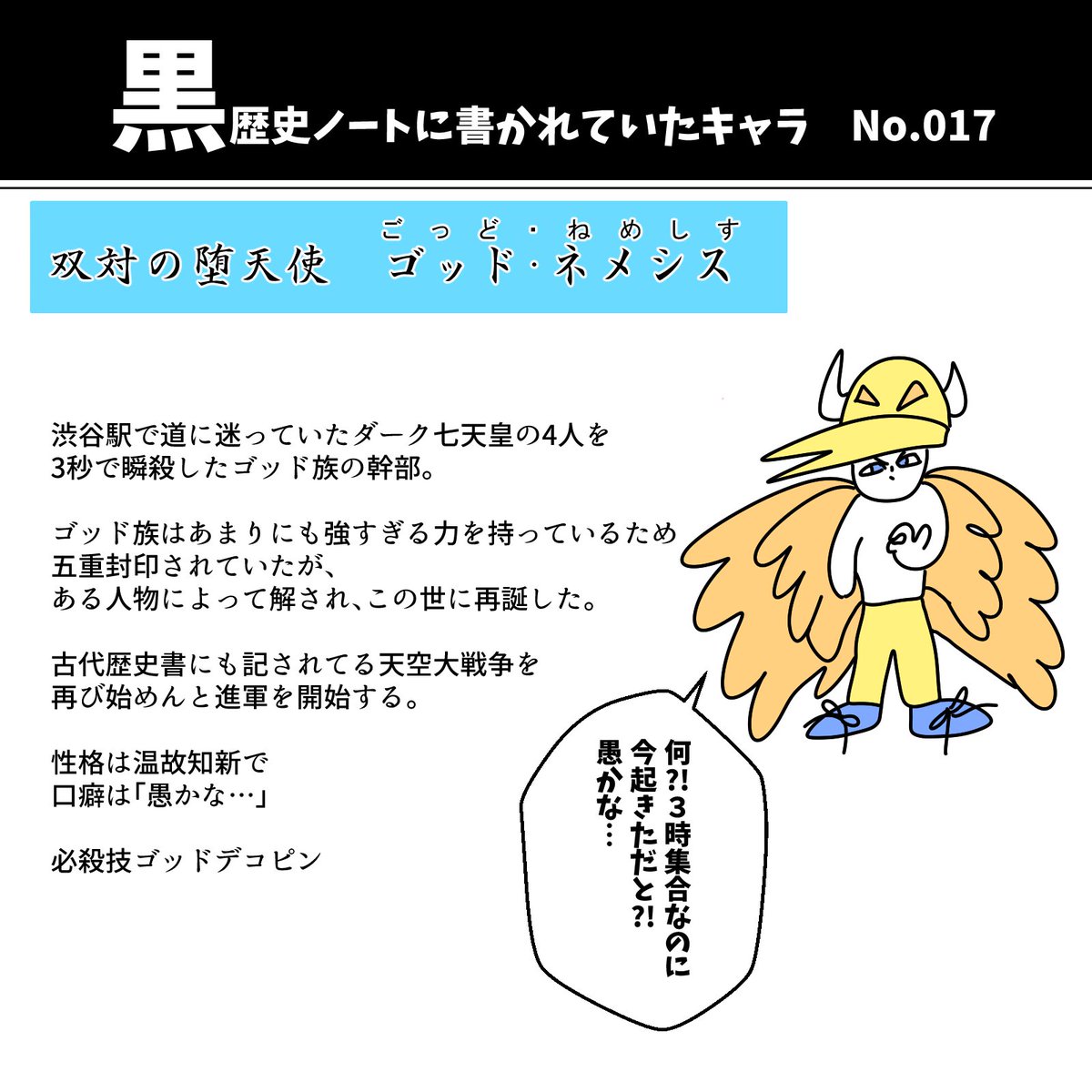 双対の堕天使 ゴッド ネメシス 黒歴史ノートに書かれてたキャラ おじのさんの漫画