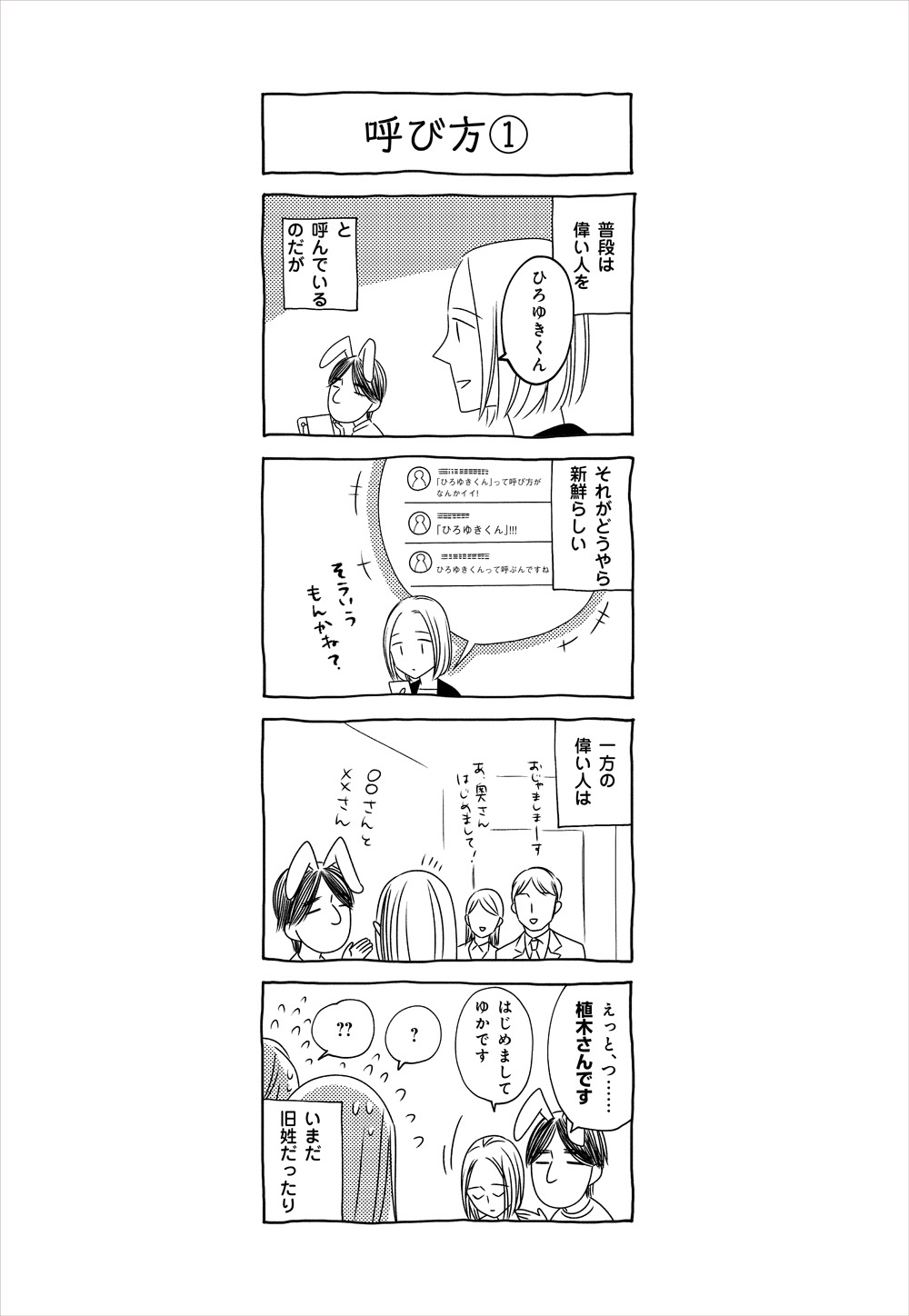 西村ゆか だんな様はひろゆき 発売中 En Twitter だんな様はひろゆき 今晩のおすそわけは 呼び方 作画 わこ Wako3999 バックナンバーはこちら T Co Zhdsgv2gwz T Co Bsbvytixty Twitter