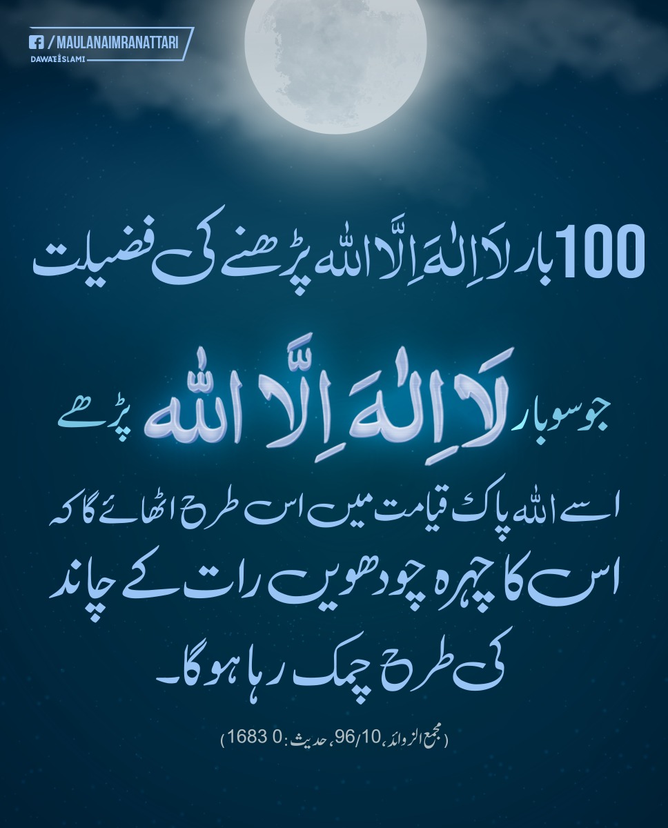 IamImranAttari's tweet photo. قیامت کے دن چہرہ روشن۔ https://t.co/GXdtKUtMzX