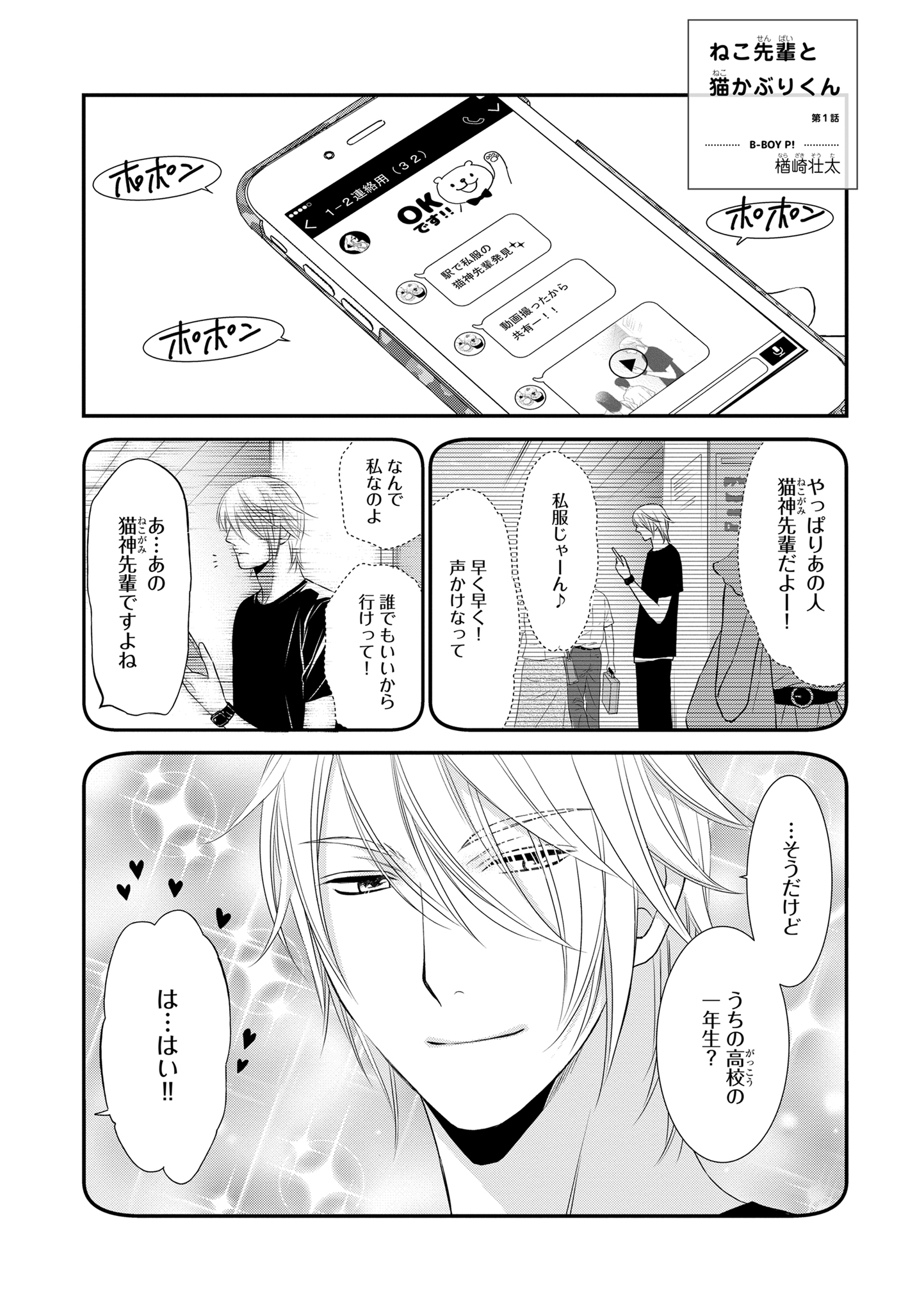 ビーボーイｐ 編集部 本日更新 楢崎壮太 ねこ先輩と猫かぶりくん 第1話 前編 後編 新連載 動物好きな可児くん は ある日泥だらけになった白猫を拾ったけど 大人気ねこねこシリーズ最新作がビボピーに登場 T Co 3weax6yjwo ビボピー