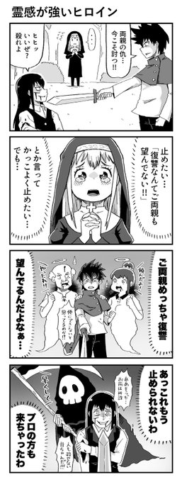 よくある4コマ「霊感が強いヒロイン」 