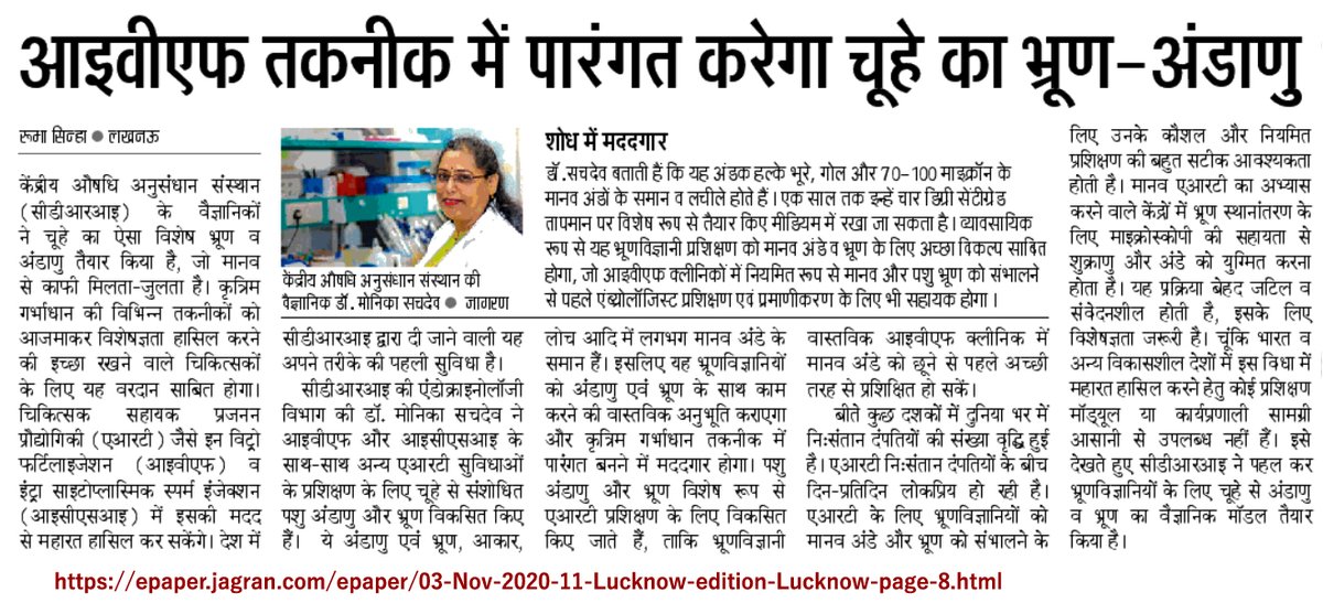 CSIR_CDRI's tweet photo. @CSIR_CDRI in #News today 

#ModifiedAnimalOocytes (MAOs) and #ModifiedAnimalEmbryos (MAEs) for practicing #AssistedReproductiveTechnologies (ARTs)

#Infertilitytreatment #IVF  

@TOIIndiaNews  @ruma007_sinha https://t.co/Y9K9VPOp2s