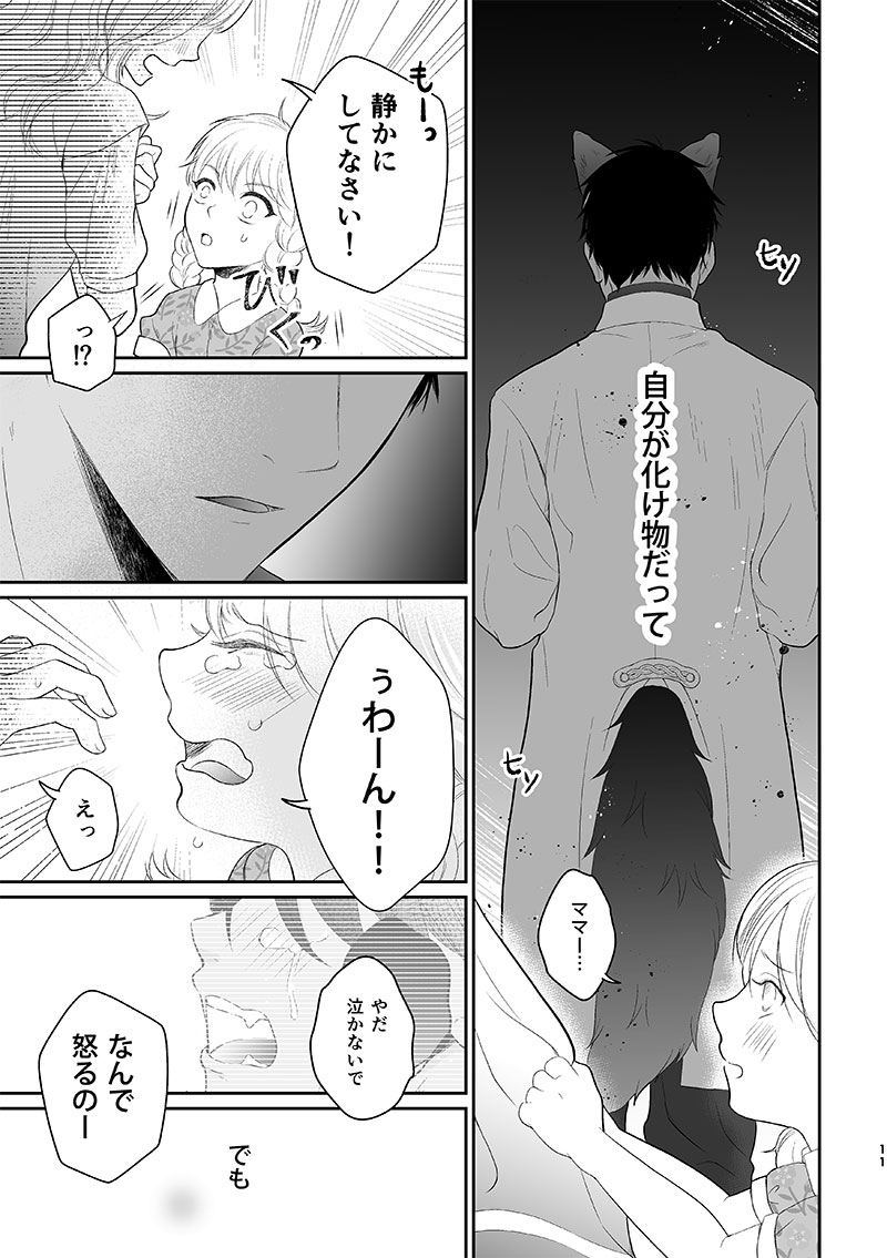 「 その街には 化け物がいました 」

第11話 "もう大人だよ"(3/5) 