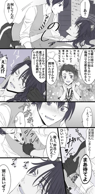 レオ監
付き合ってる二人がいちゃいちゃする話
※監督生顔あり
#twstプラス 
