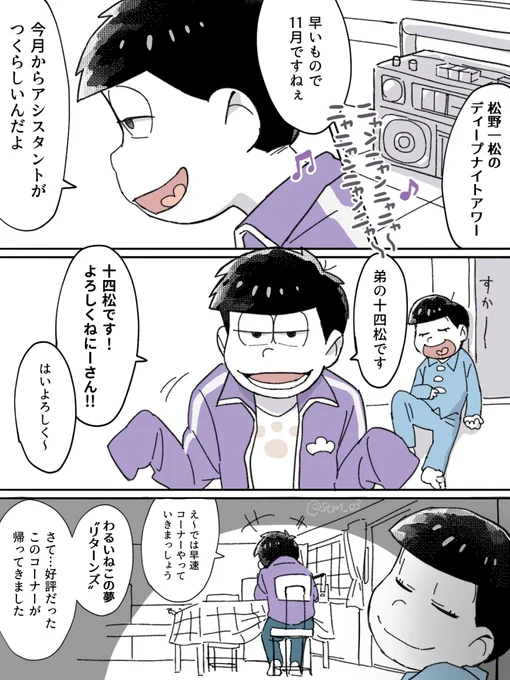 ⚠️ラジオネタ いちまつ深夜の生態 