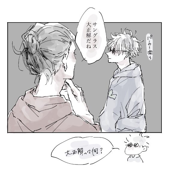 夏「C'est la vie!」
五「お前のセリフじゃない気がする」

呪/術/廻/戦×お/そ/松/さ/ん
⚠︎中の人ネタ
⚠︎クロスオーバー
⚠︎かっこいい夏はいません 