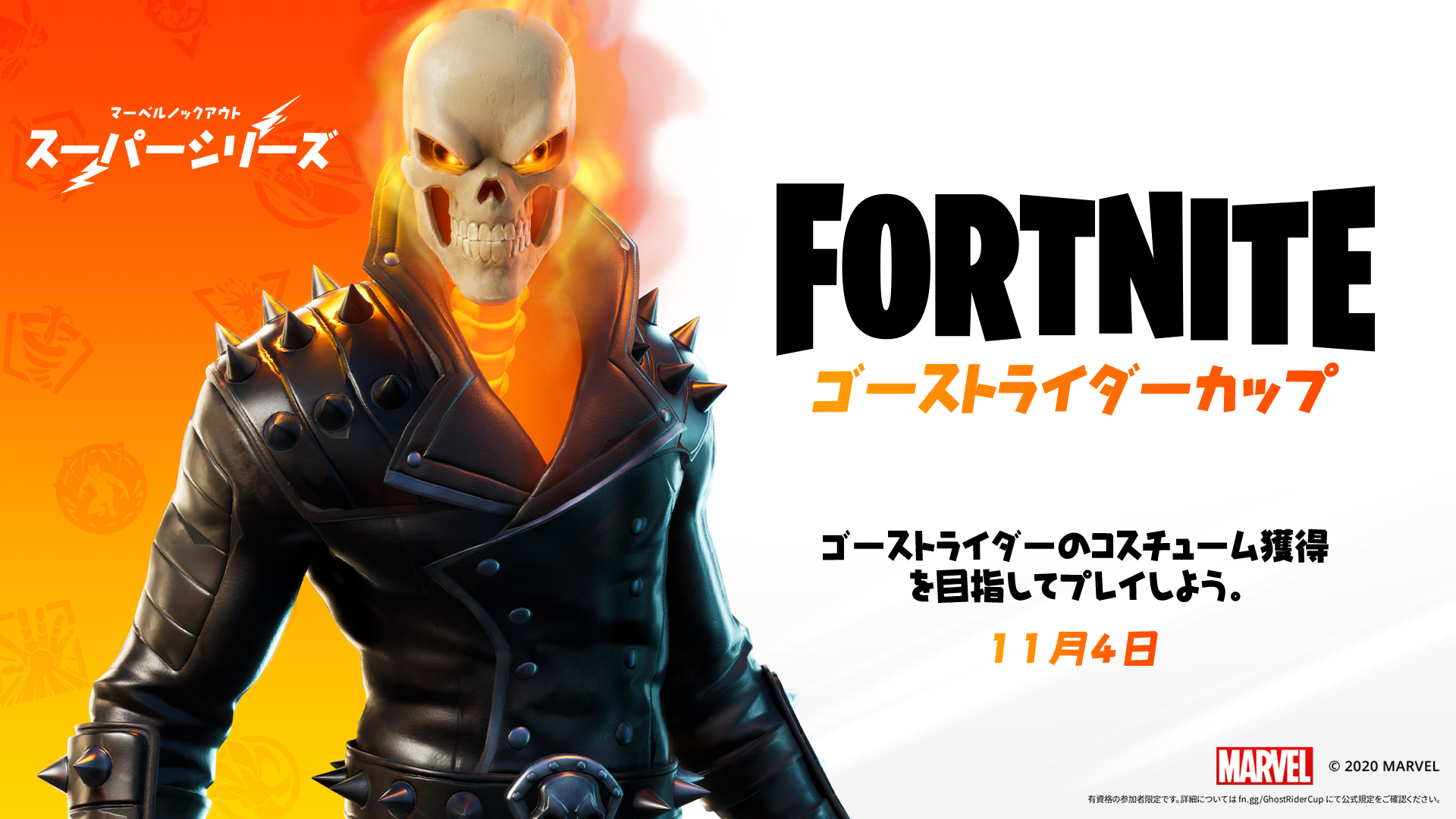 フォートナイト Sur Twitter 期間限定モード マーベルノックアウト で行われる ゴーストライダー トリオカップ に参加して いち早くコスチューム ゴーストライダー をゲットしよう 規定と詳細をご確認ください T Co 7tpmjnogmc