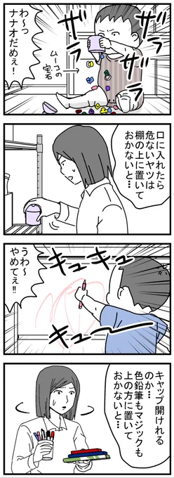 ナナオのやりたい放題が止まらない
#育児漫画 #エッセイ漫画 