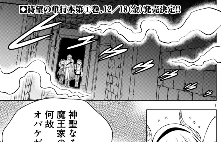 単行本1巻の発売日は12月18日金曜日だそうです!12月とは聞いていたのだけど正確な日付はここで初めて知ったw 