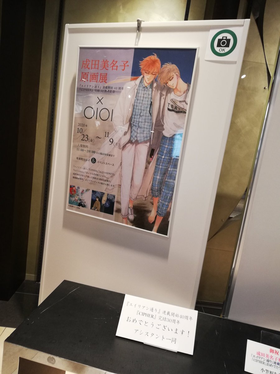 ミイラ 原画展 Chara原画展 成田美名子原画展 成田美名子先生のカラー原画 ものすごかった ものすごい あーすごかった サイファとアレクサンドライトはやっぱグッと来る ミイラ 原画展 Chara原画展 成田美名子原画展 成田美名子先生のカラー原画 ものすごかった ものすごい あーすごかった サイファとアレクサンドライトはやっぱグッと来る