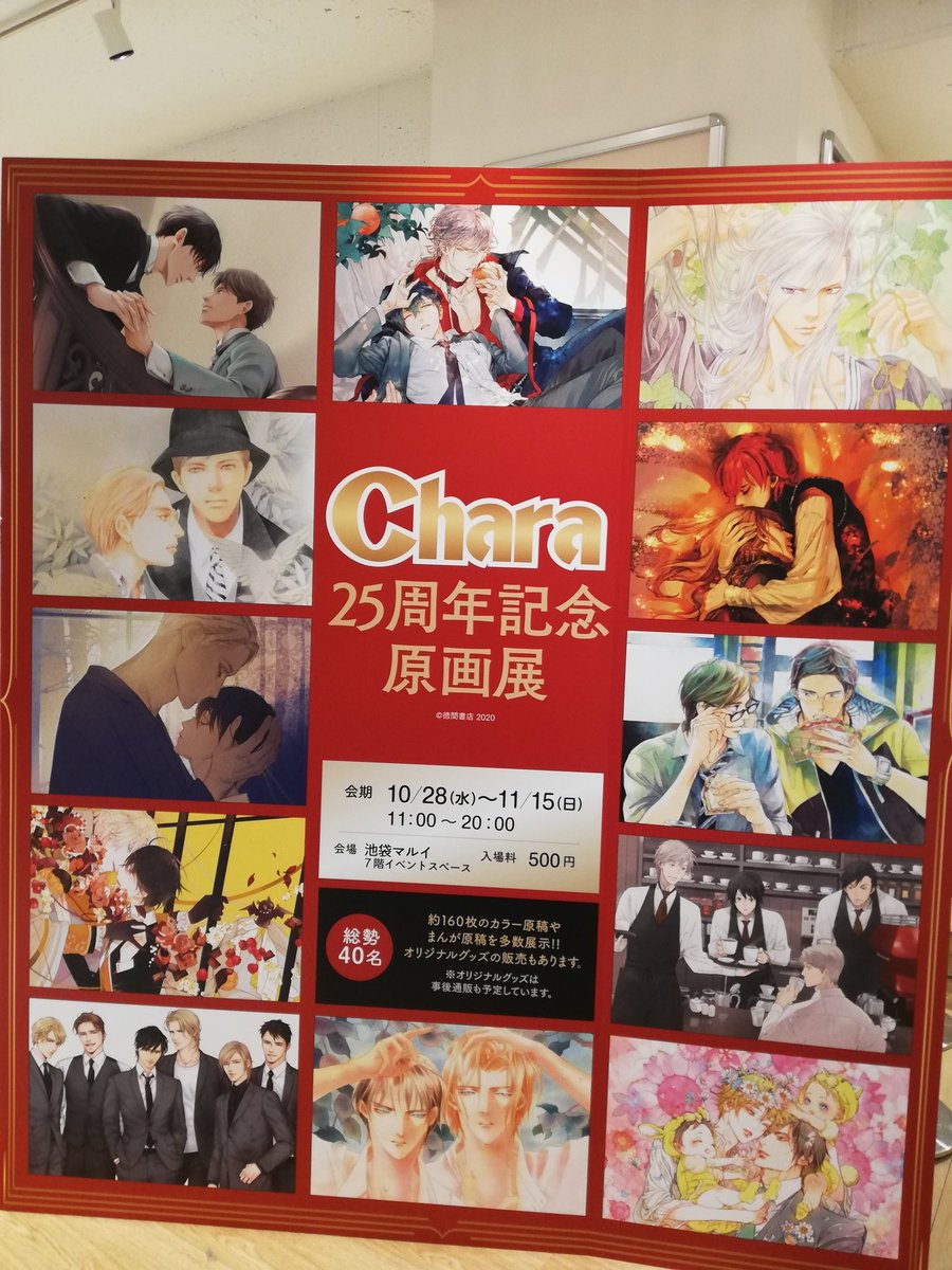 ミイラ 原画展 Chara原画展 成田美名子原画展 成田美名子先生のカラー原画 ものすごかった ものすごい あーすごかった サイファとアレクサンドライトはやっぱグッと来る